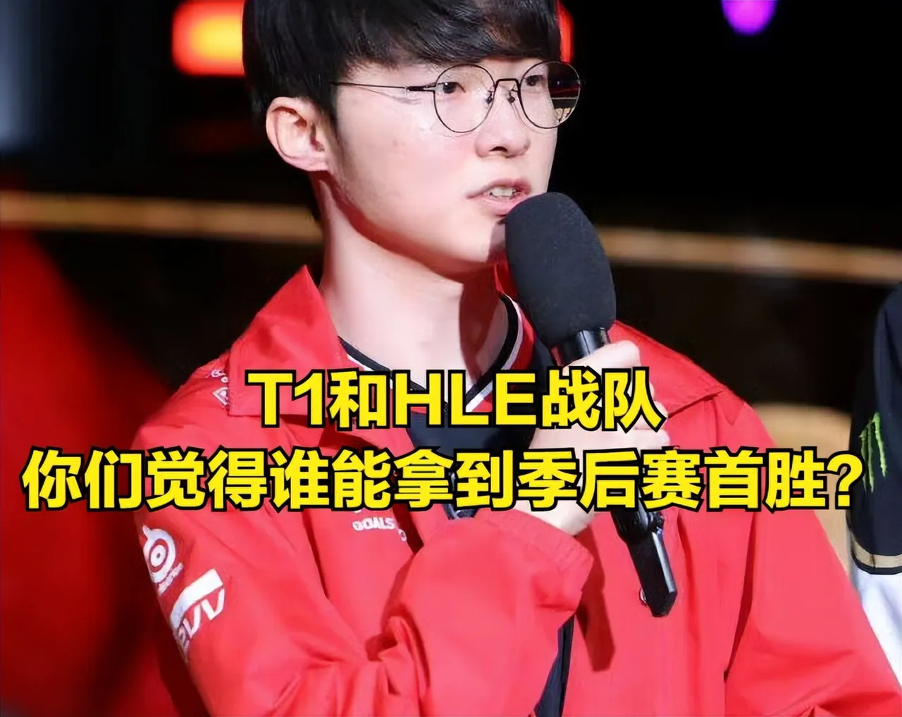HLE翻盘LGD，Scout关键团战开团秒人顶尖较量淘汰赛，点燃全场激情