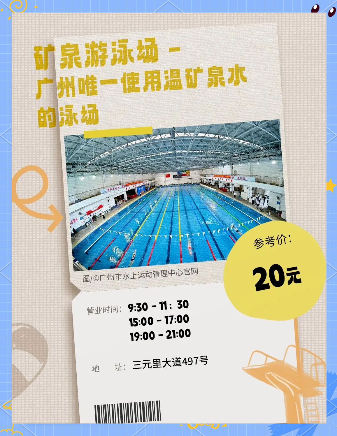 游泳场外新闻不断，话题热度爆表的简单介绍